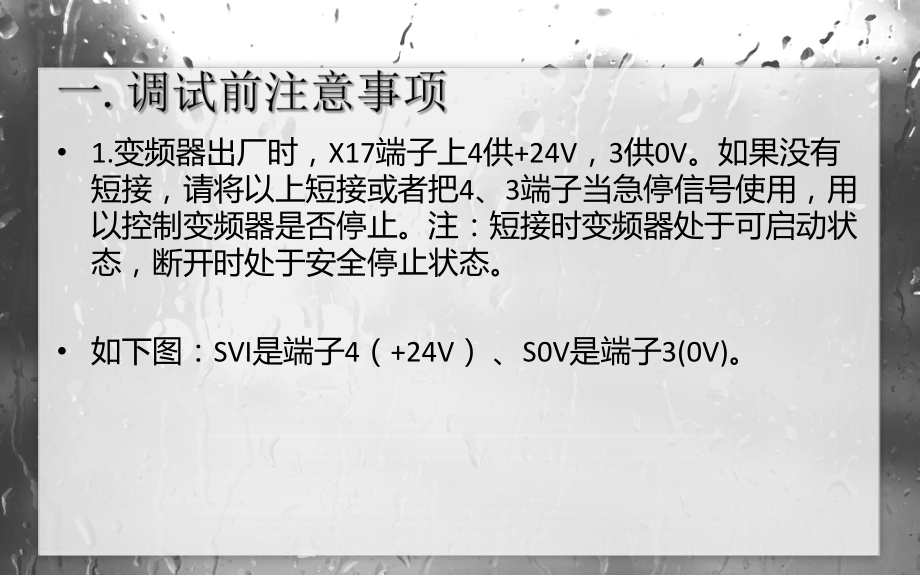 SEW变频器调试简单参考.ppt_第2页