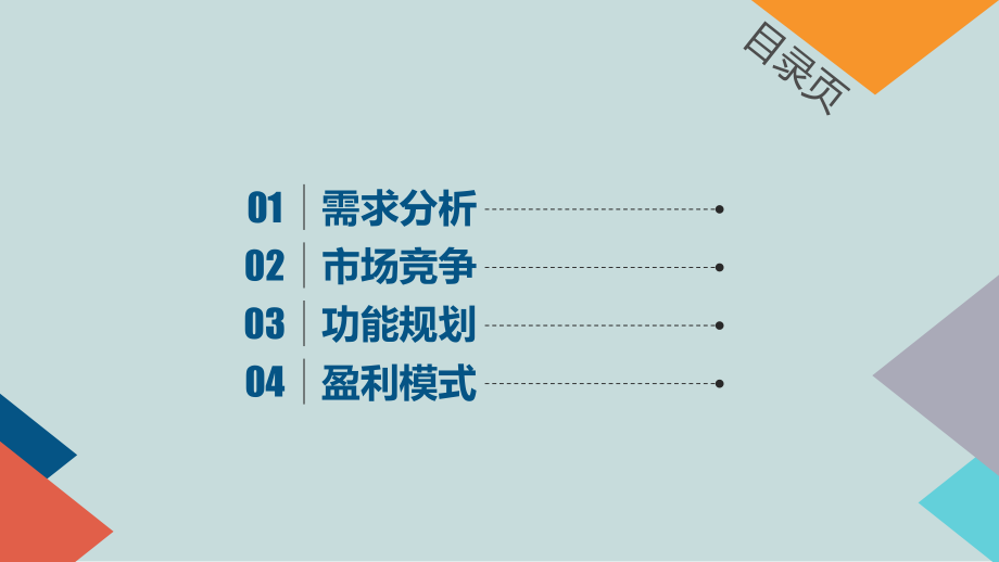 健身房微信小程序策划方案ppt课件.pptx_第2页