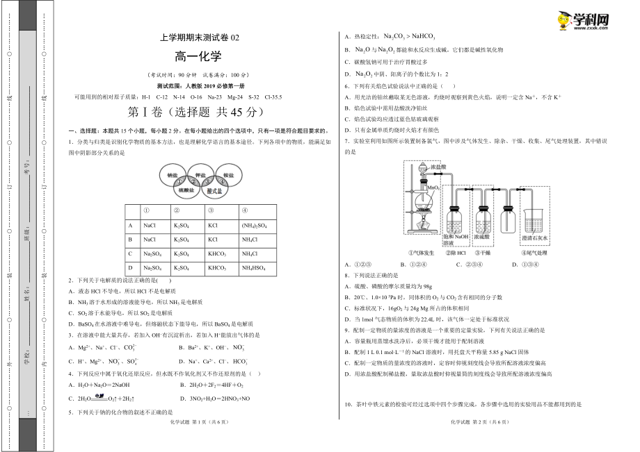 2020-2021学年高一化学上学期期末测试卷02（人教版2019必修第一册）（考试版）.doc_第1页