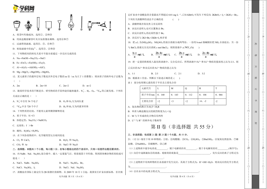 2020-2021学年高一化学上学期期末测试卷02（人教版2019必修第一册）（考试版）.doc_第2页