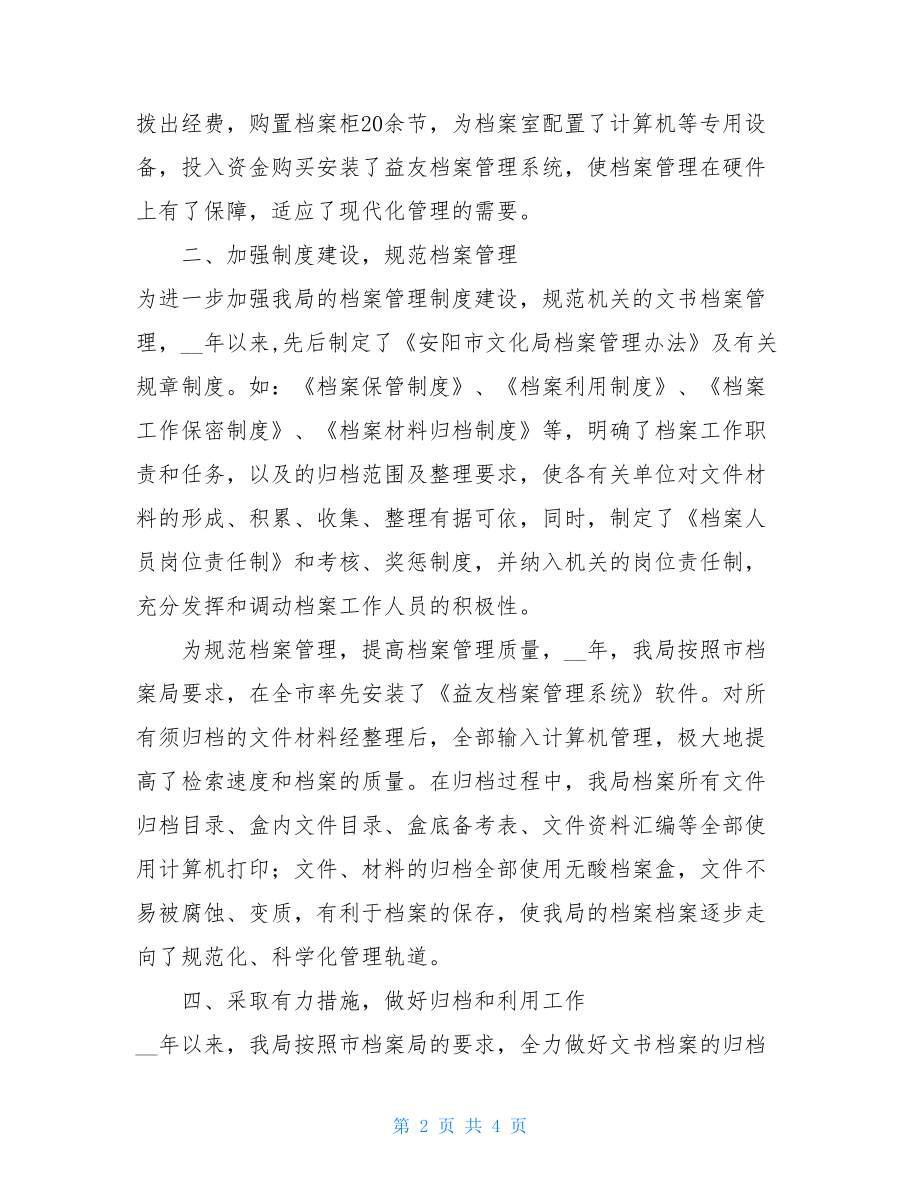 档案局档案管理工作总结_档案管理工作年终总结.doc_第2页