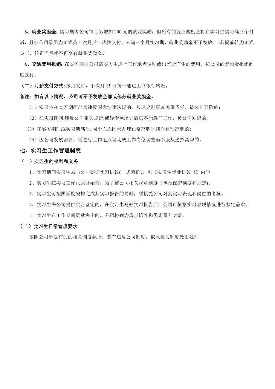 实习生管理制度拟稿.doc_第2页