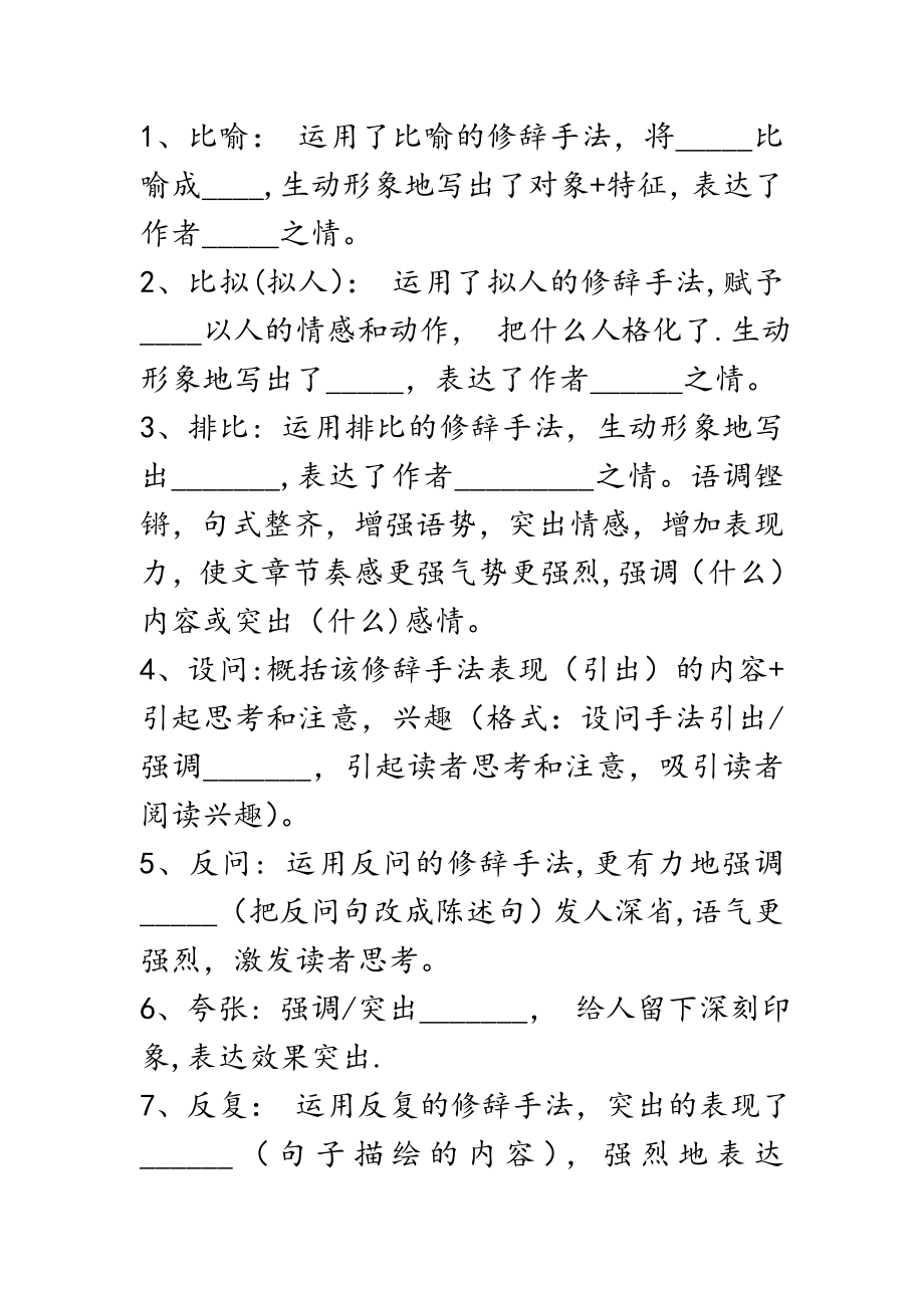 常见修辞手法答题格式01902.doc_第1页