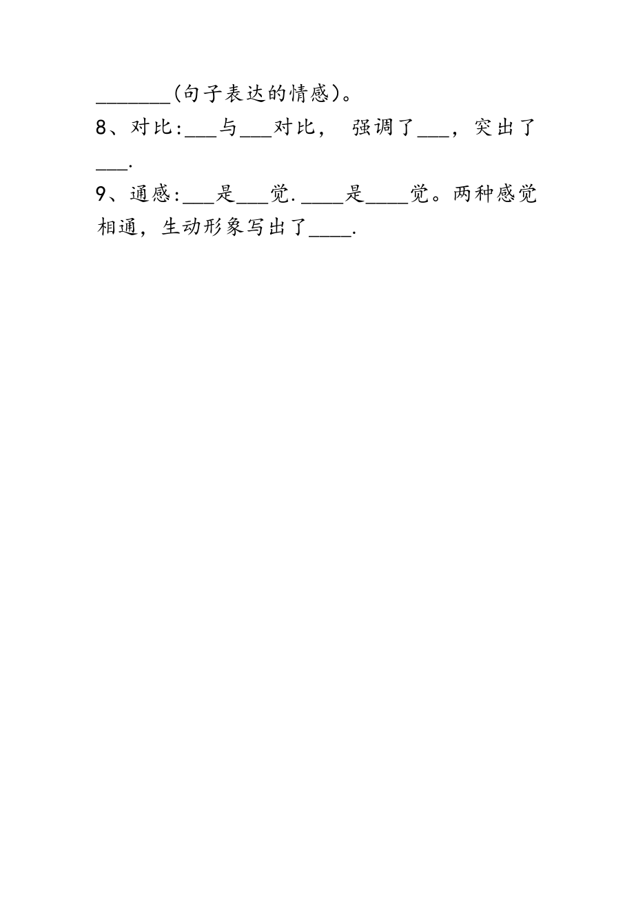 常见修辞手法答题格式01902.doc_第2页