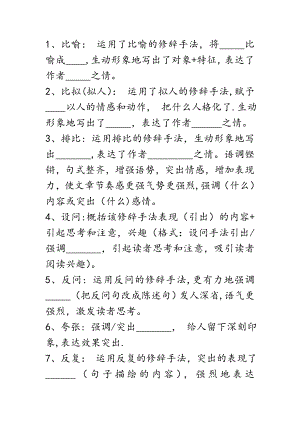 常见修辞手法答题格式01902.doc