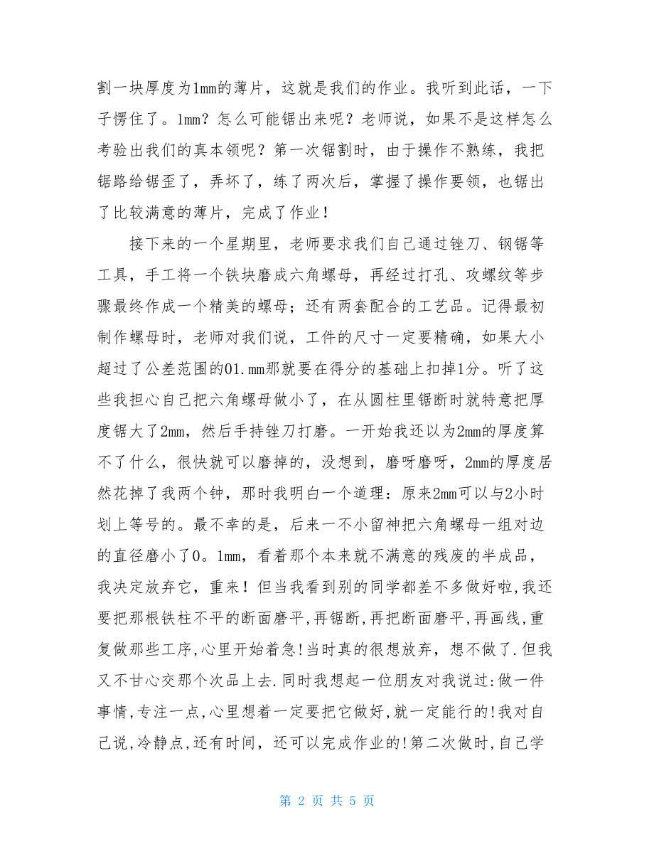 优秀的金工实习报告-.doc_第2页