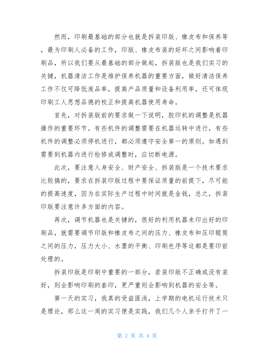 工厂检修实习报告_.doc_第2页