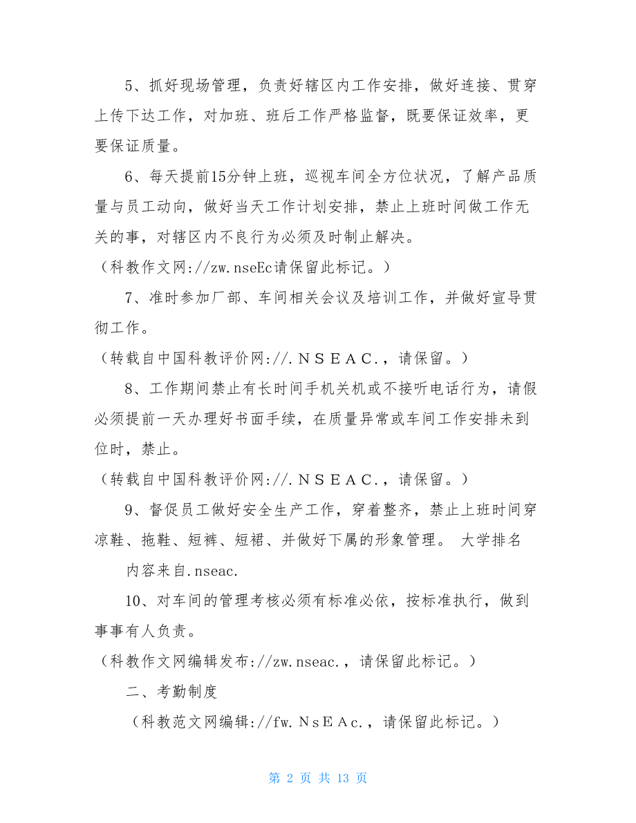 质检组管理制度质检管理制度.doc_第2页