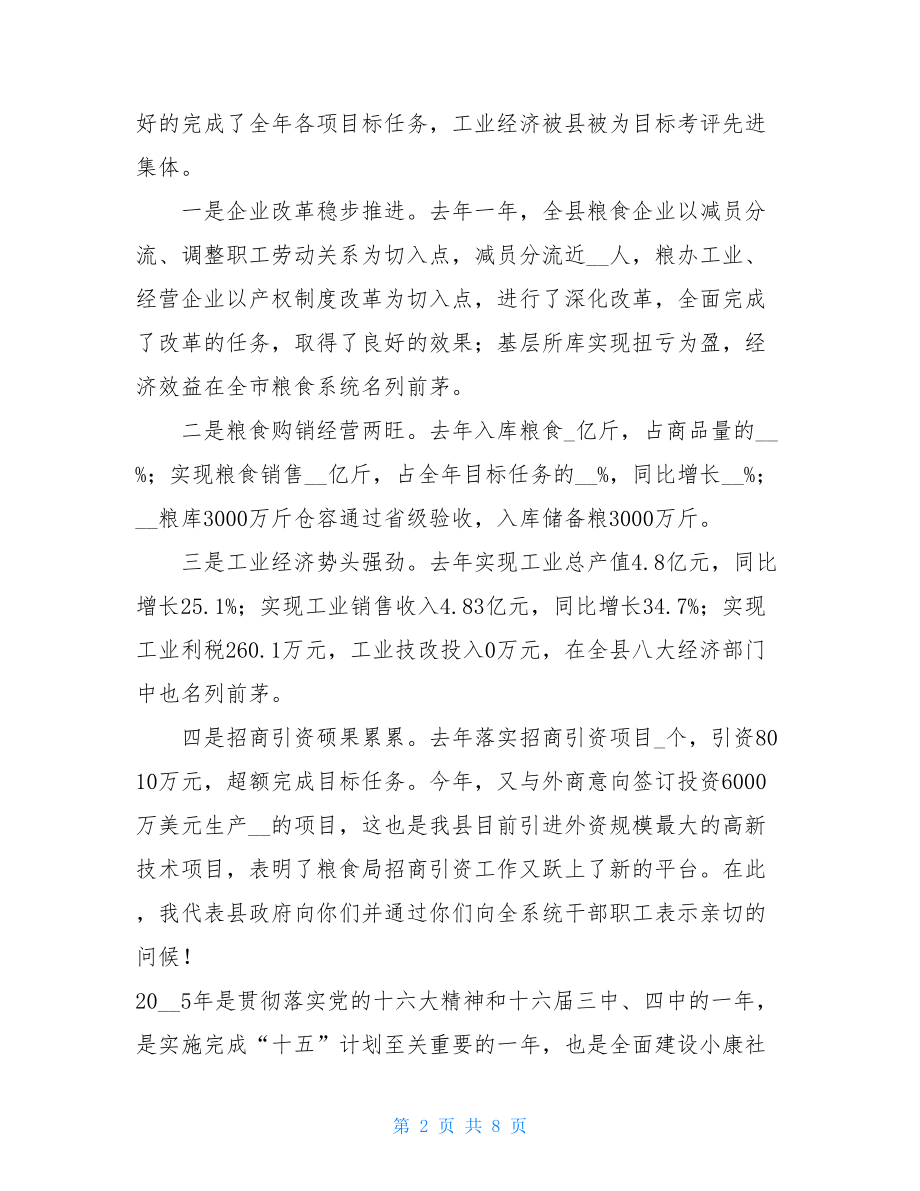 县长在全县粮食工作会议上的讲话-县长在财政工作会议讲话.doc_第2页