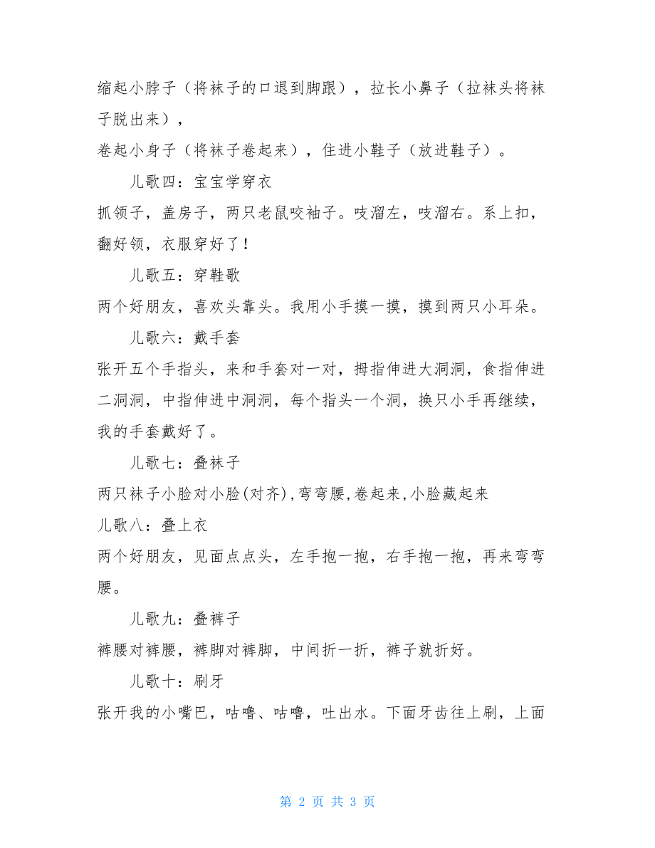 幼儿园给家长的倡议书 幼儿园家长义工倡议书.doc_第2页