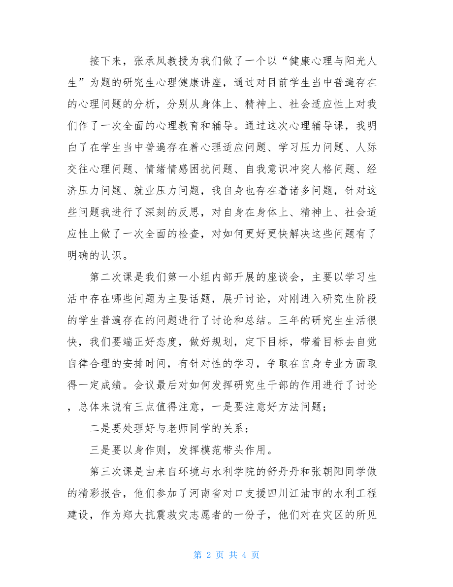 研究生干部培训个人总结 干部培训个人总结.doc_第2页