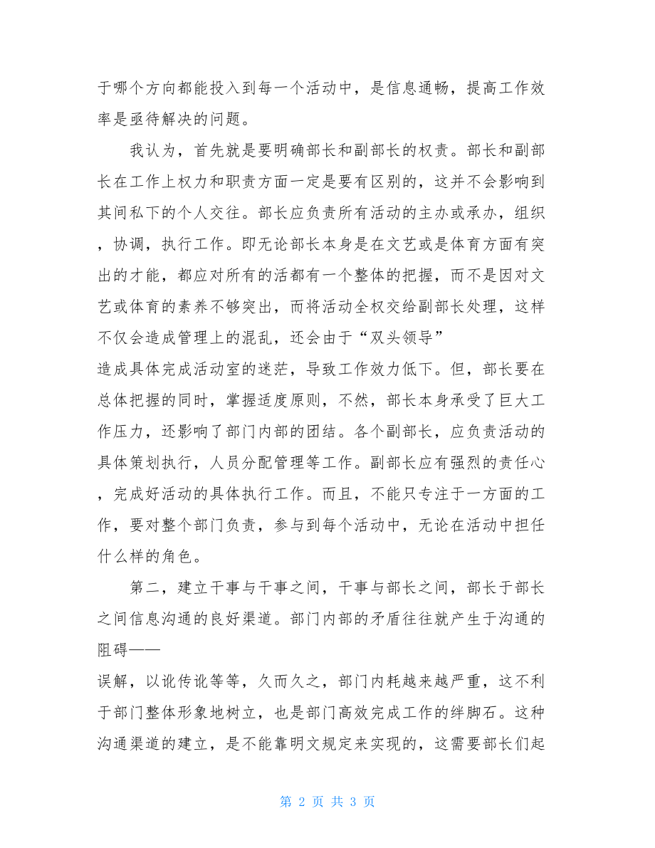 关于学生会的工作总结学生会的工作总结.doc_第2页