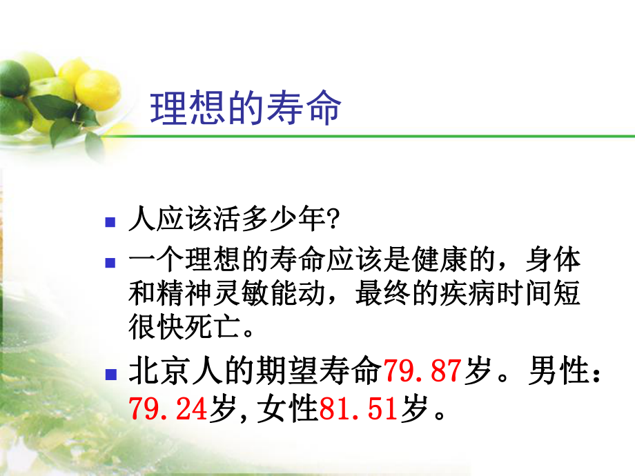 最新吃出健康远离癌症ppt课件.ppt_第2页