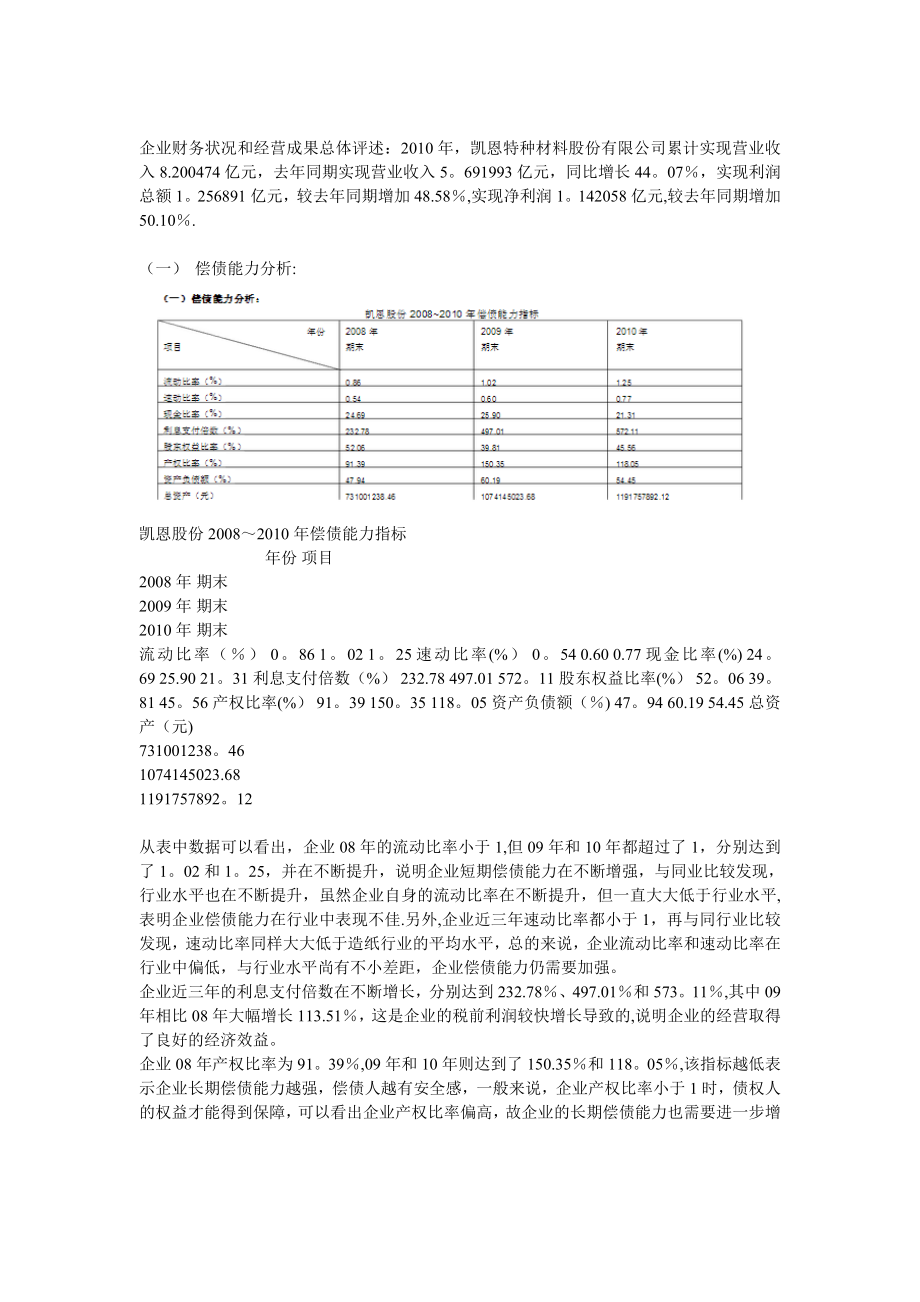 最新财务报表分析模板.doc_第2页