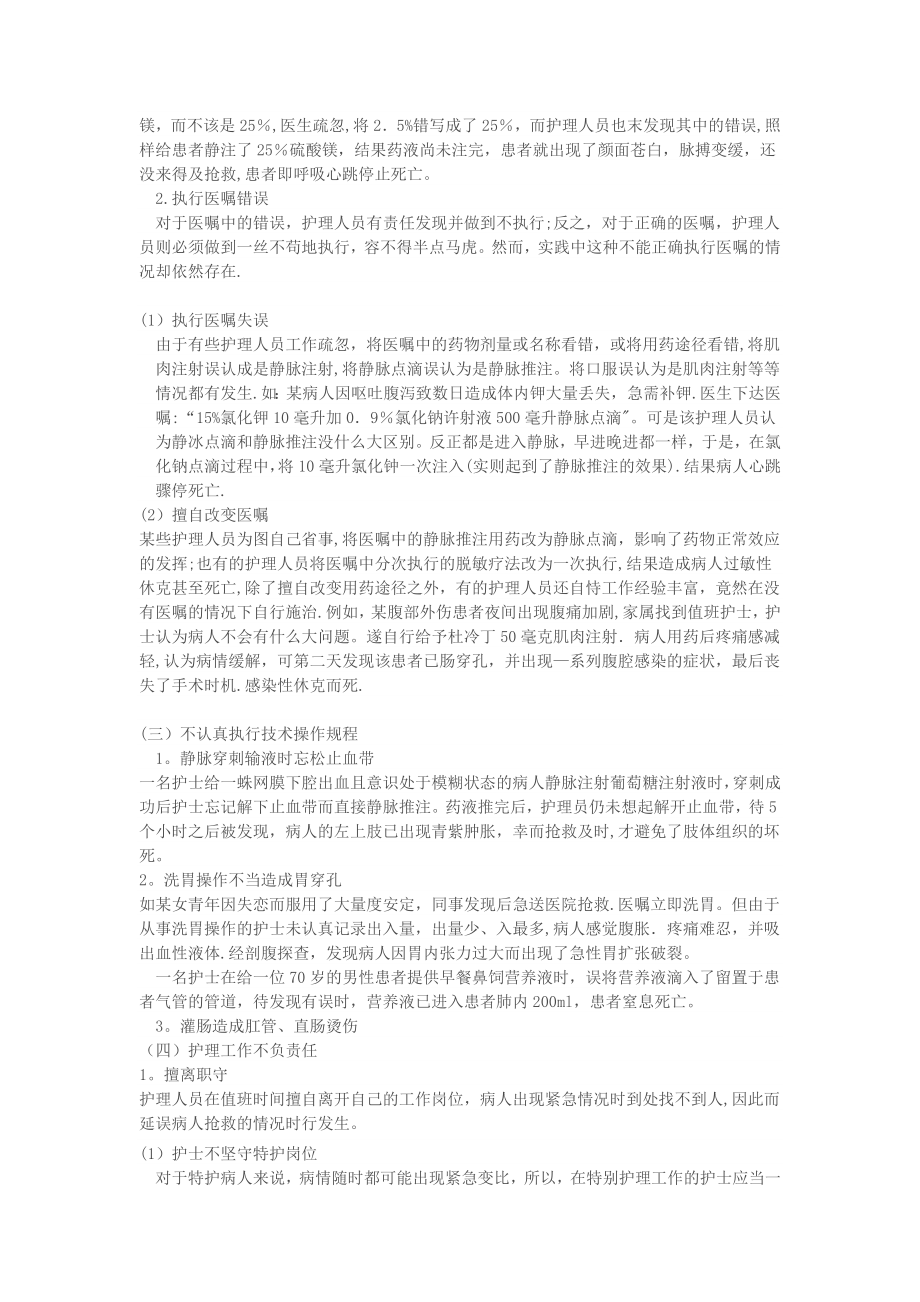 护理安全案例分析.doc_第2页