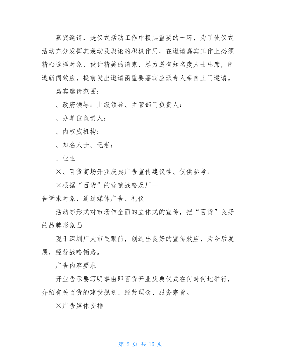 百货商场开业庆典方案_开业庆典.doc_第2页