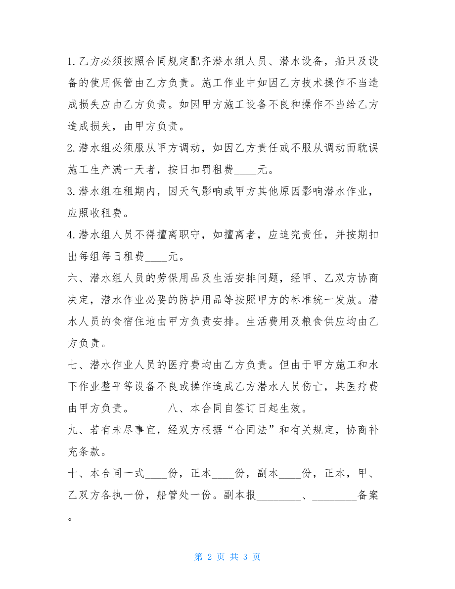 租赁合同 租用潜水船合同 .doc_第2页