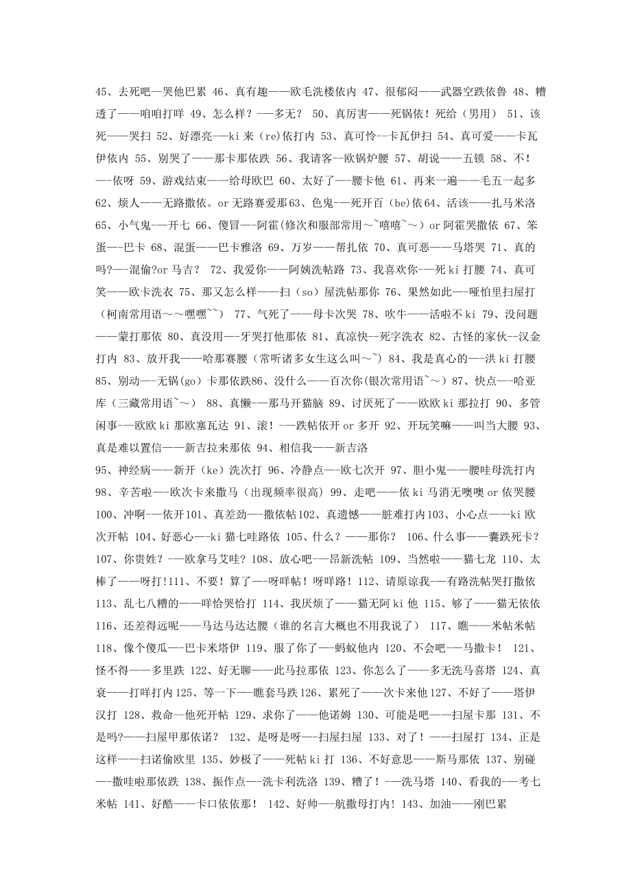 快速学习简单常用的日语.doc_第2页