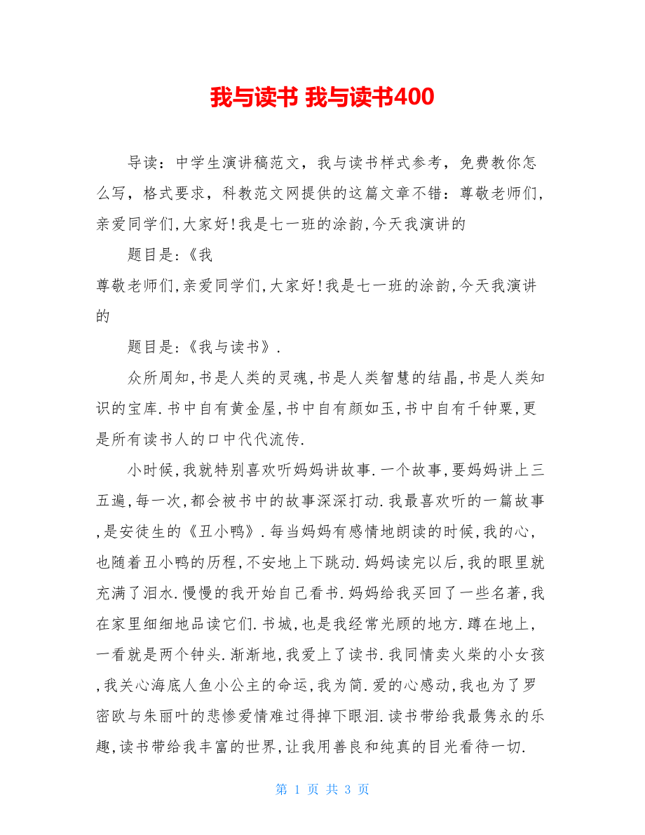 我与读书 我与读书400.doc_第1页