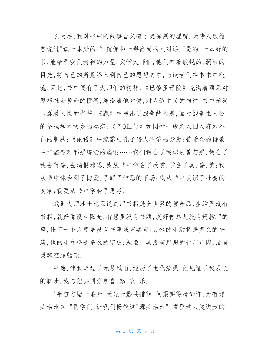 我与读书 我与读书400.doc_第2页