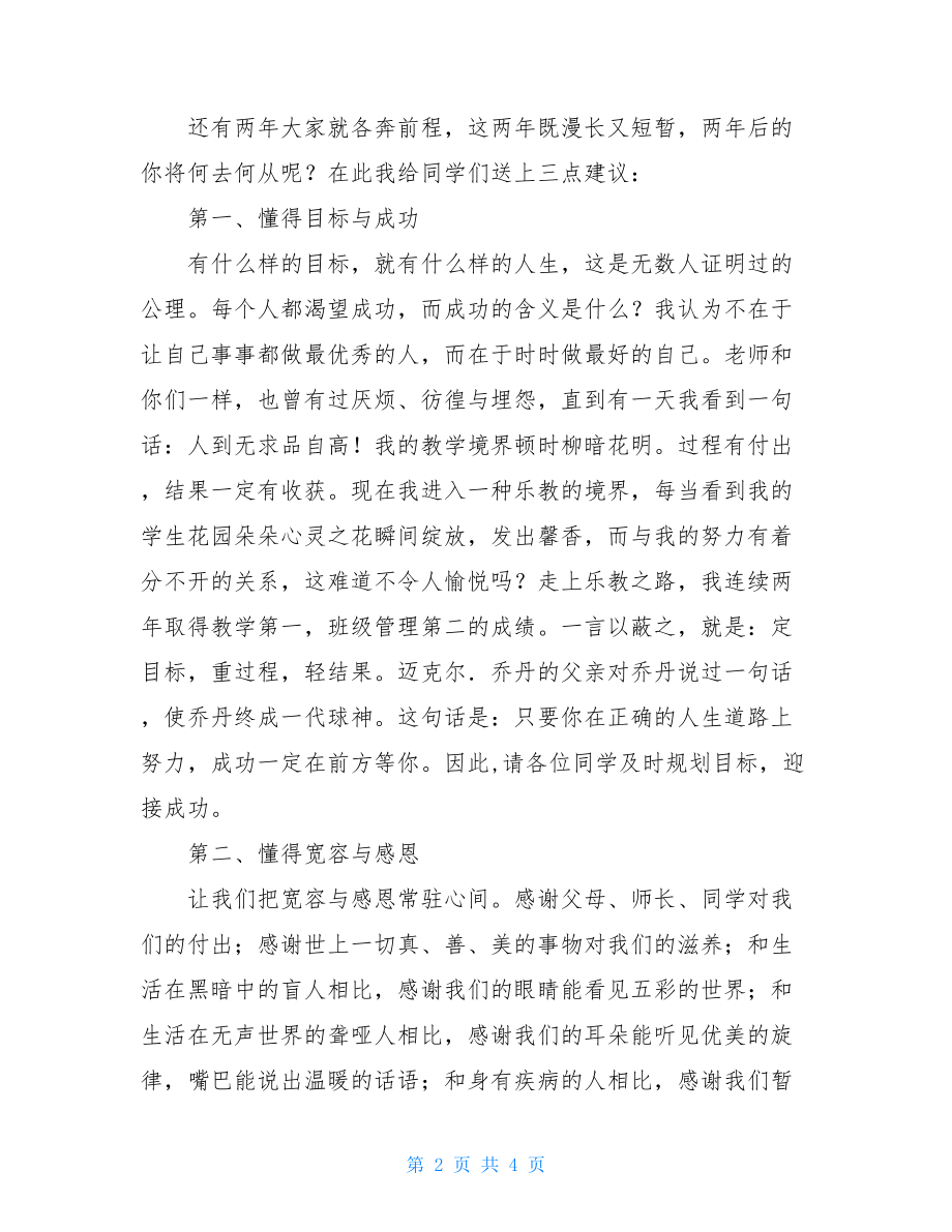 在初三级部表彰大会上的发言_个人表彰大会发言.doc_第2页