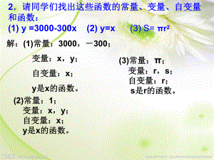 变量与函数的课件ppt.ppt