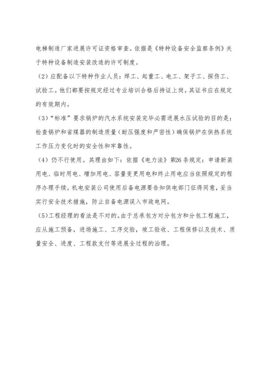 二级建造师机电实务案例分析(19).pdf_第2页