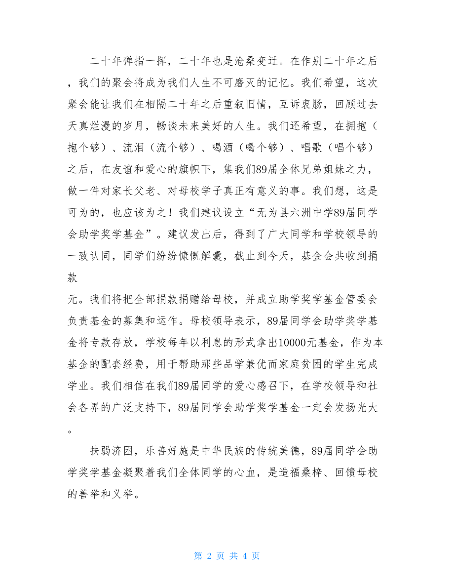 在助学基金启动仪式上的发言稿-启动仪式发言稿.doc_第2页