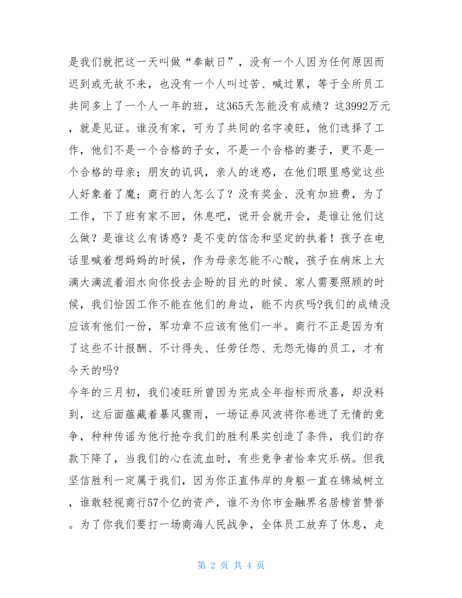 绿叶对根的情意(储蓄员演讲)-这是绿叶对根的情意.doc_第2页