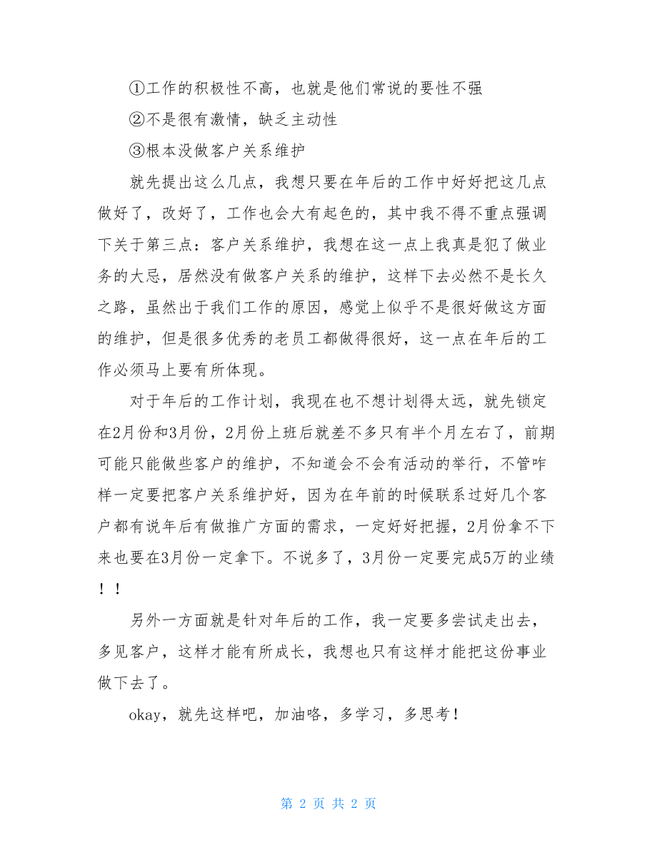 工作总结与工作计划2021年销售工作总结及2021年工作计划.doc_第2页