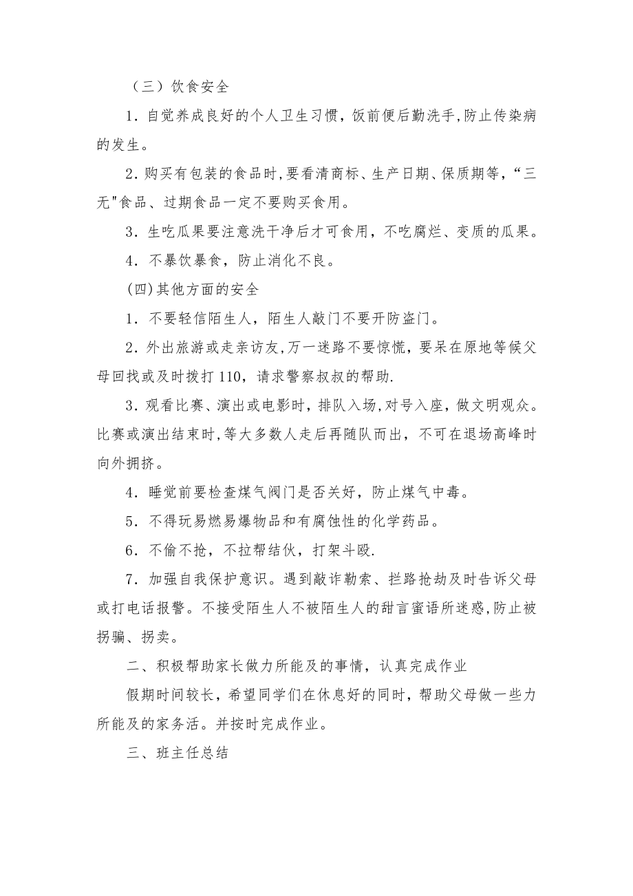 暑期安全教育主题班会教案.doc_第2页