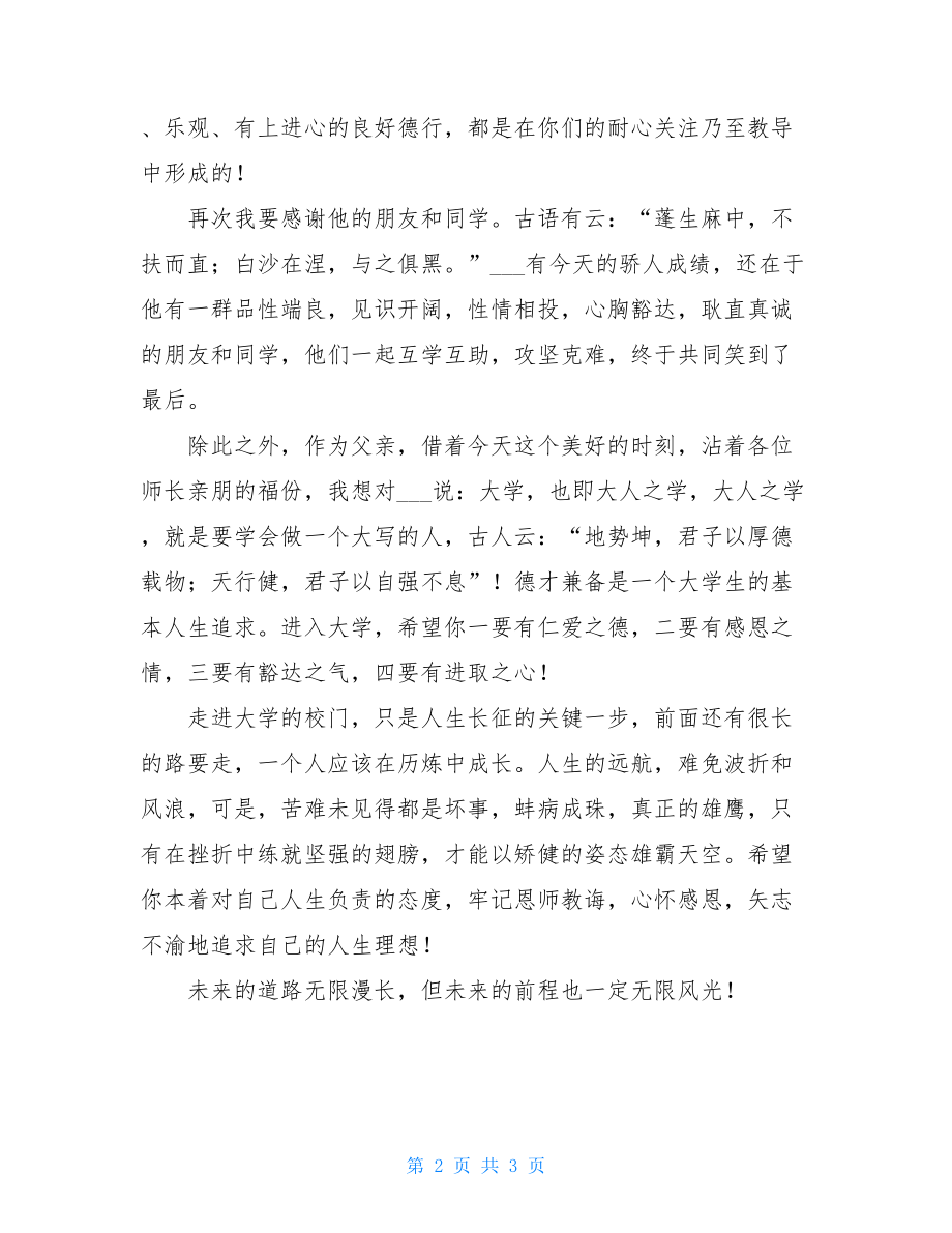 家长谢师宴上的演讲稿家长在谢师宴会上的发言.doc_第2页