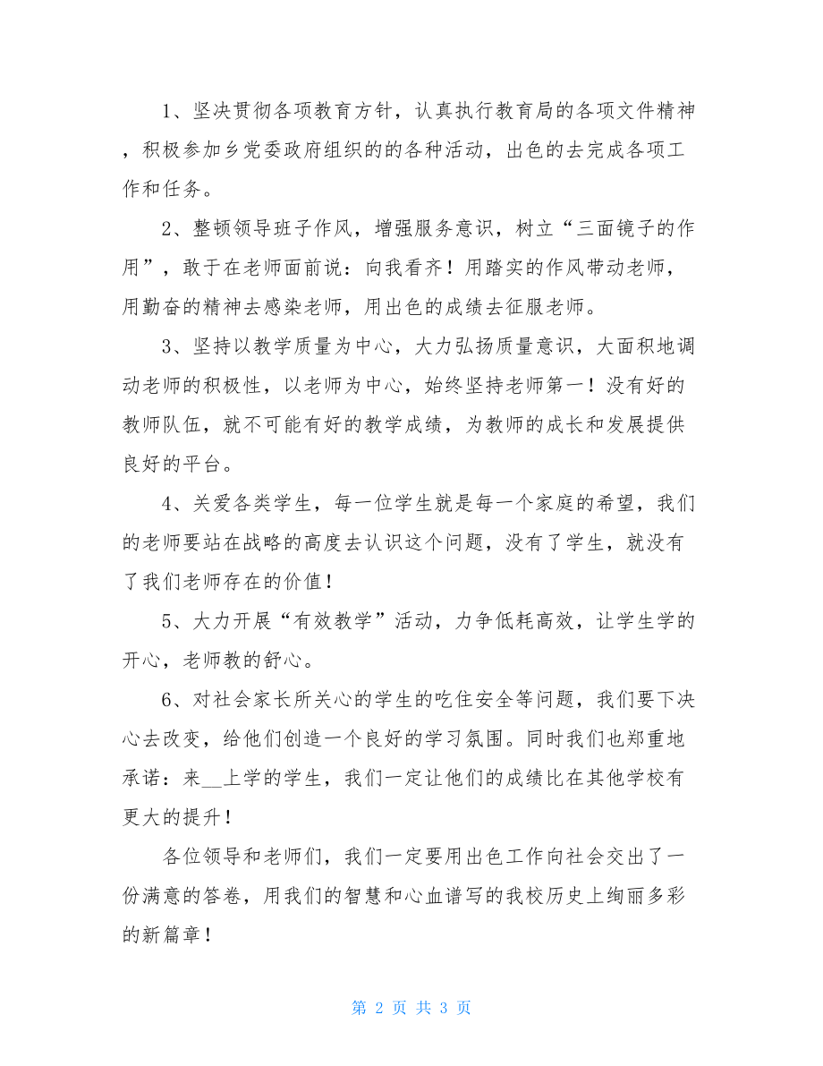 教师节表彰大会讲话_教师节表彰大会讲话稿.doc_第2页