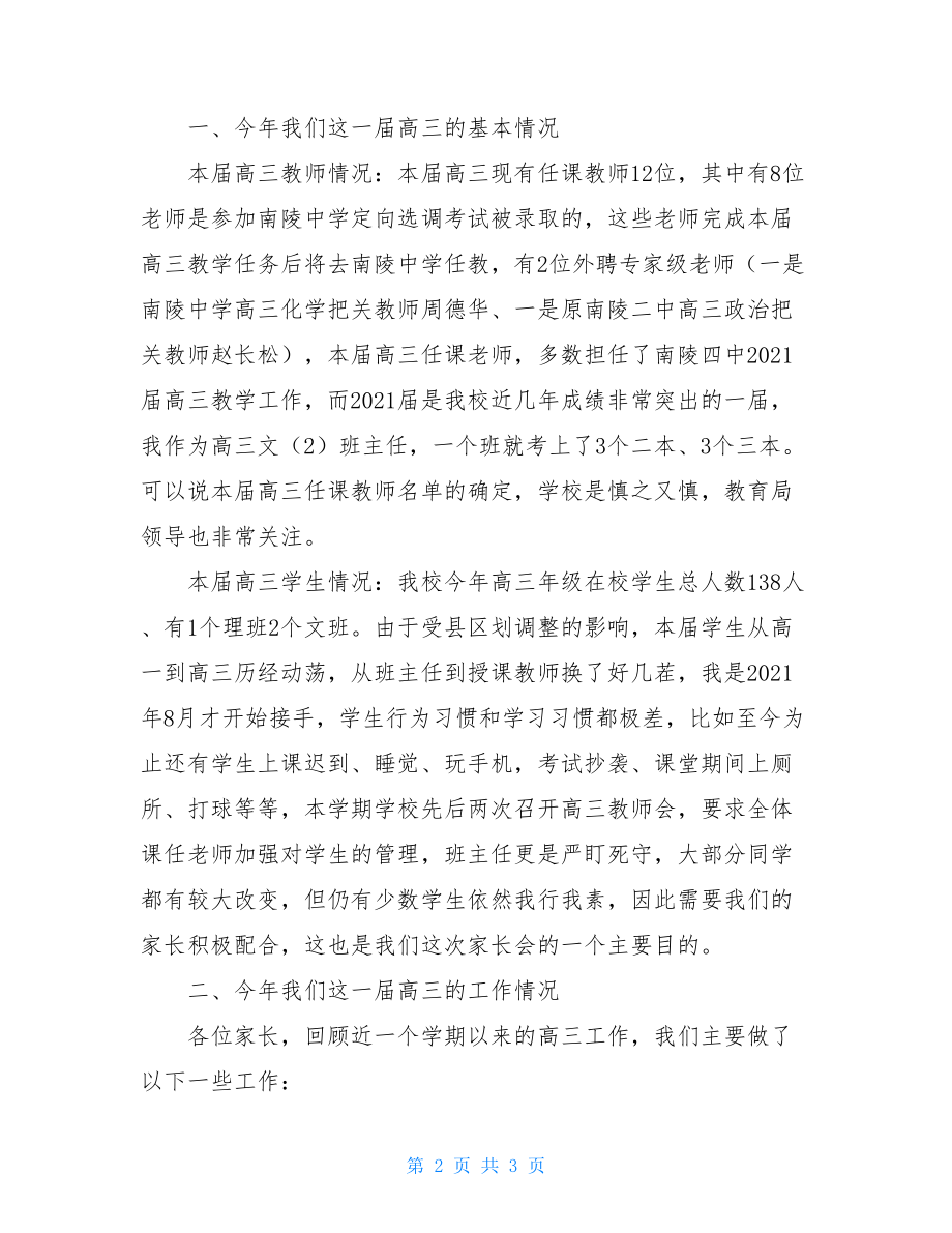 高三家长会上的发言稿-高三家长会学生发言稿简单.doc_第2页