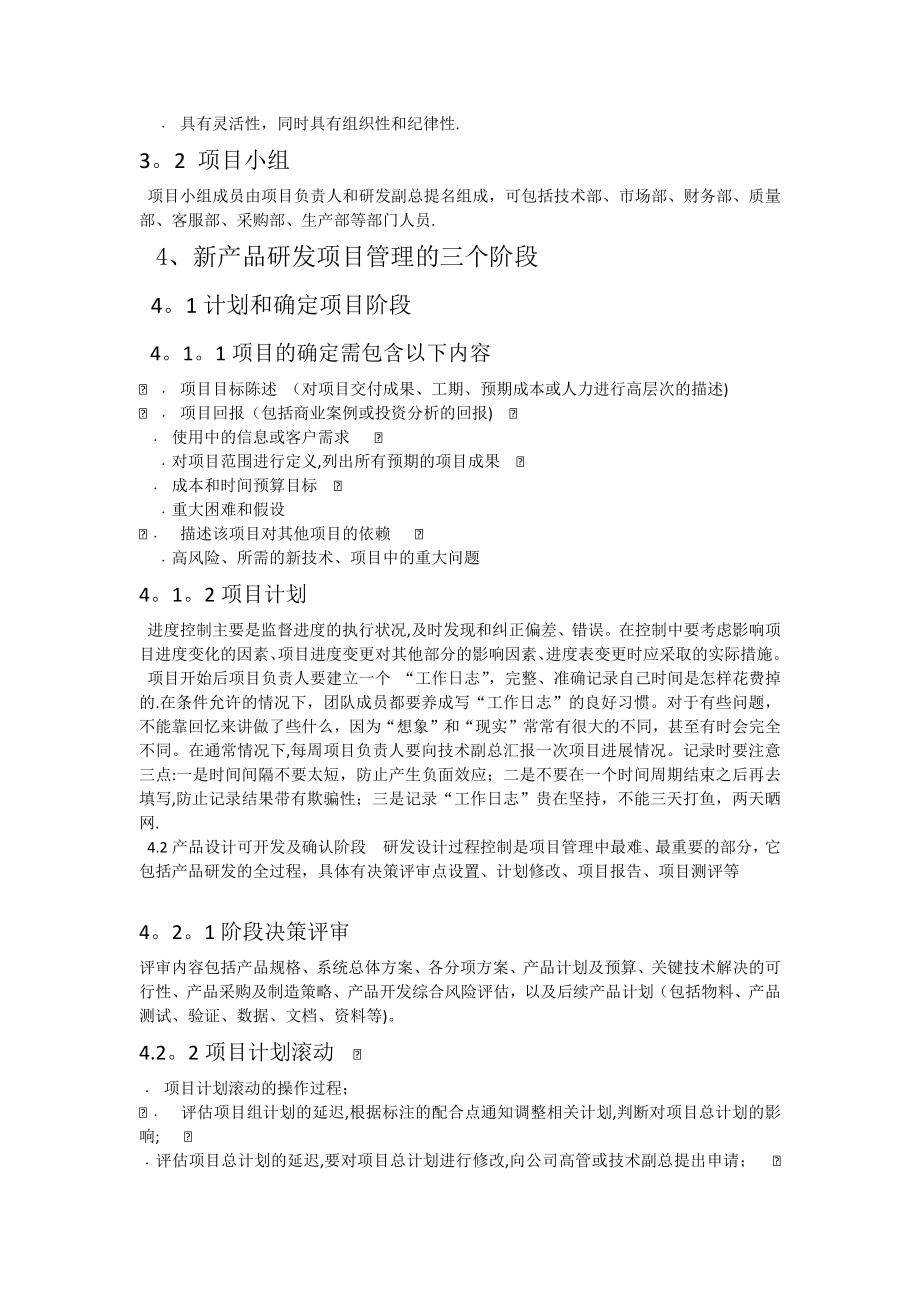 技术研发项目管理办法.docx_第2页