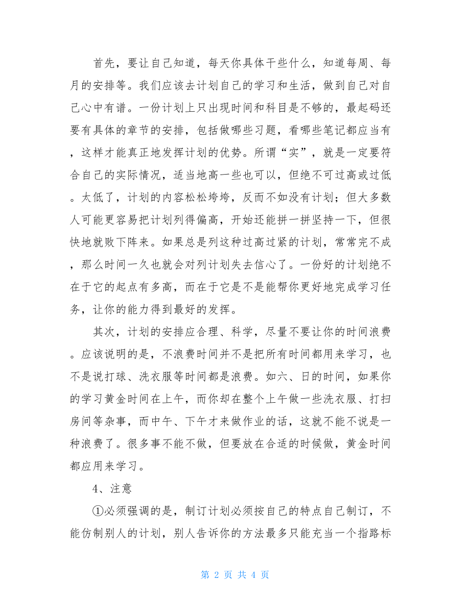 高一暑假学习计划-.doc_第2页