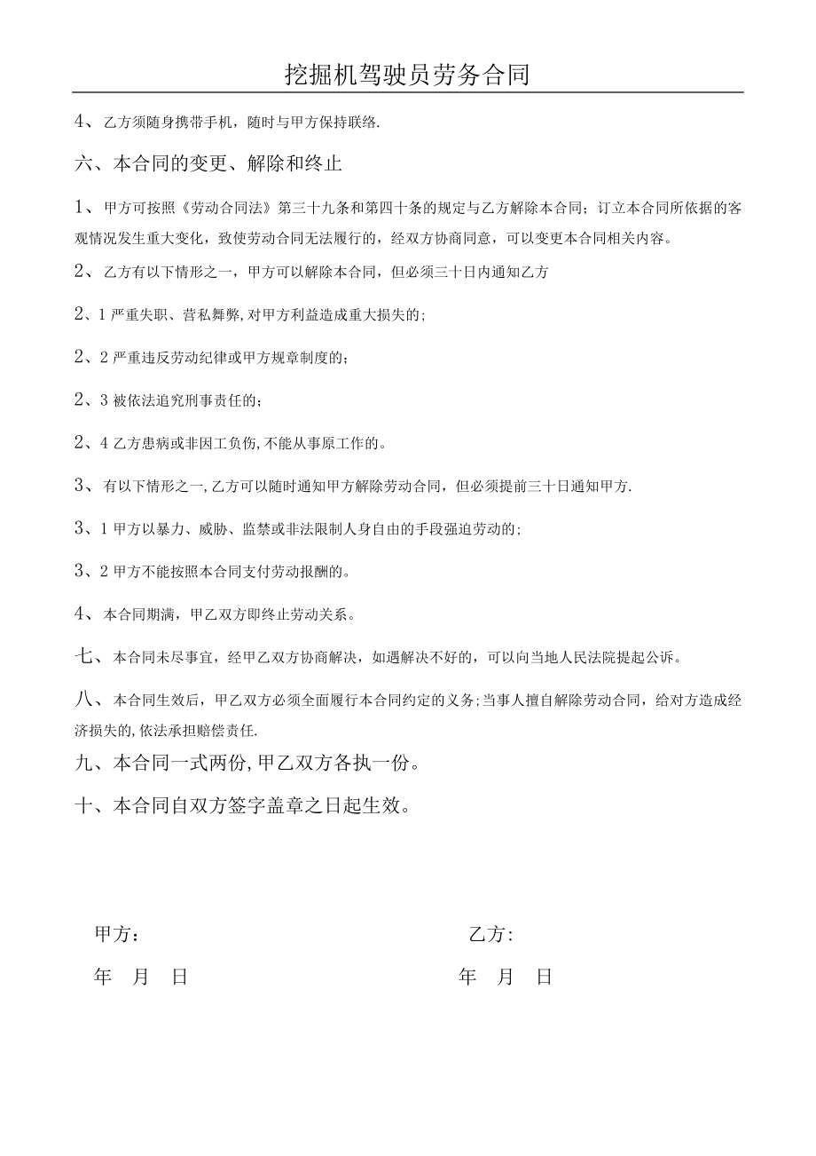 挖掘机驾驶员劳务合同.doc_第2页