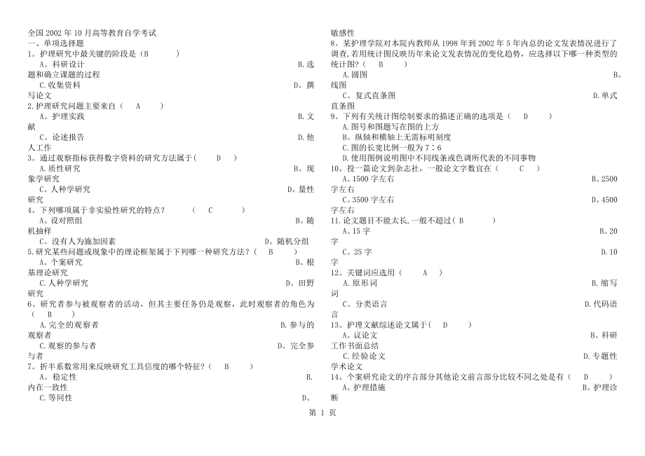 护理研究学试题及答案.doc_第1页