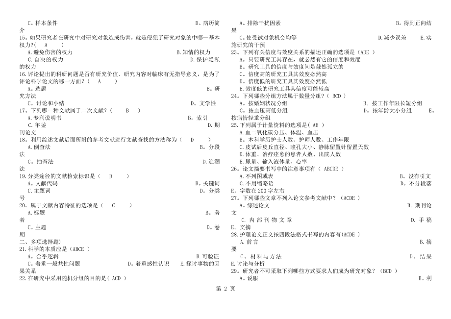 护理研究学试题及答案.doc_第2页