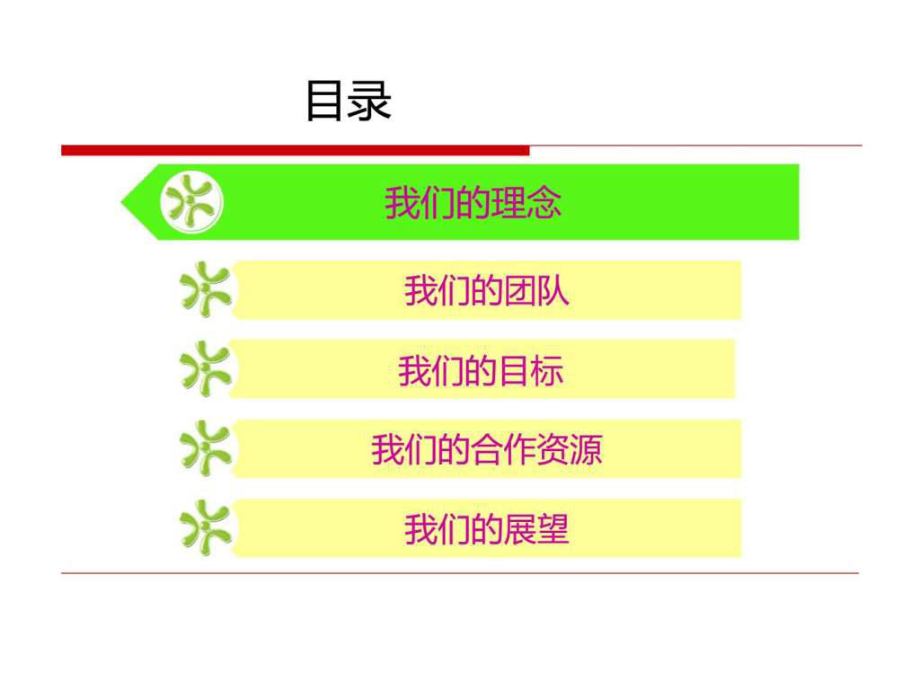 最新品牌策划方案_1539534013.pptppt课件.ppt_第2页