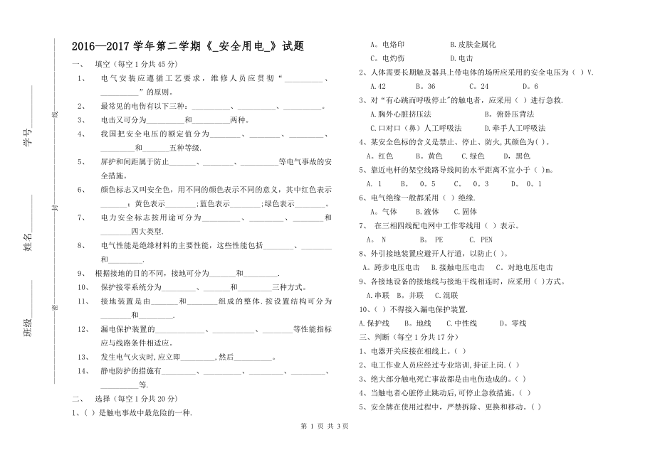 安全用电试题带答案21689.doc_第1页