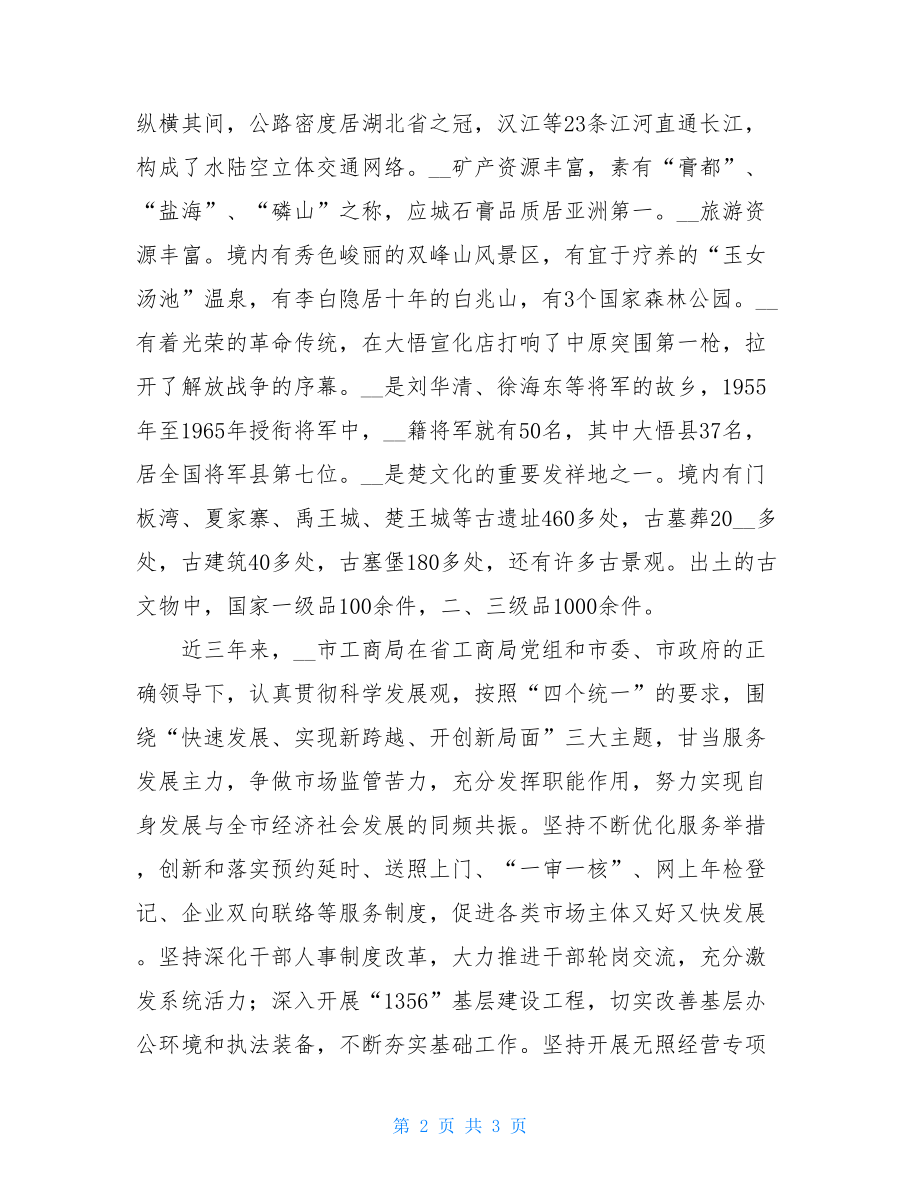 致单位和个人的感谢信 致考察单位的感谢信.doc_第2页