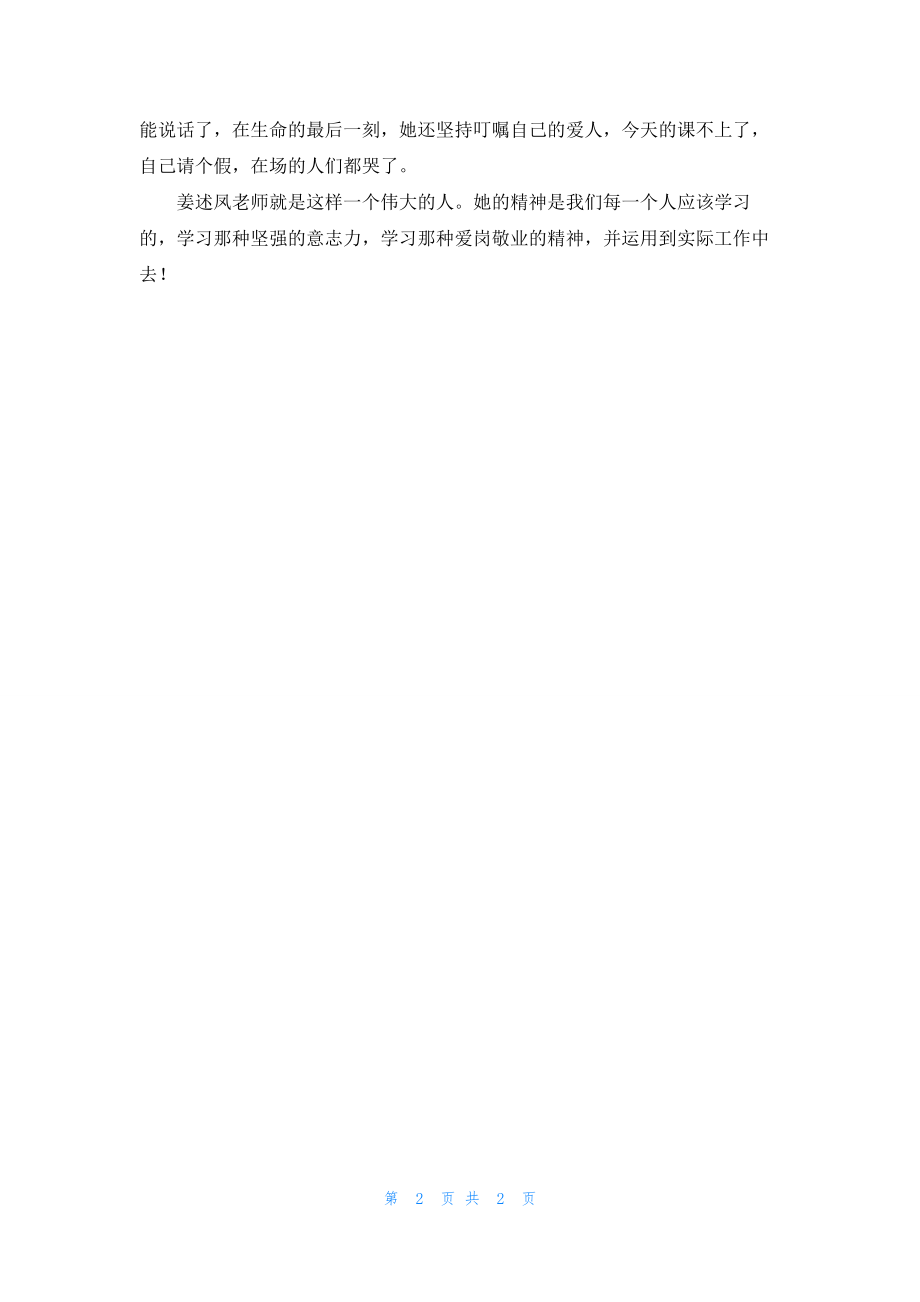 学习姜述凤老师先进事迹心得体会.docx_第2页