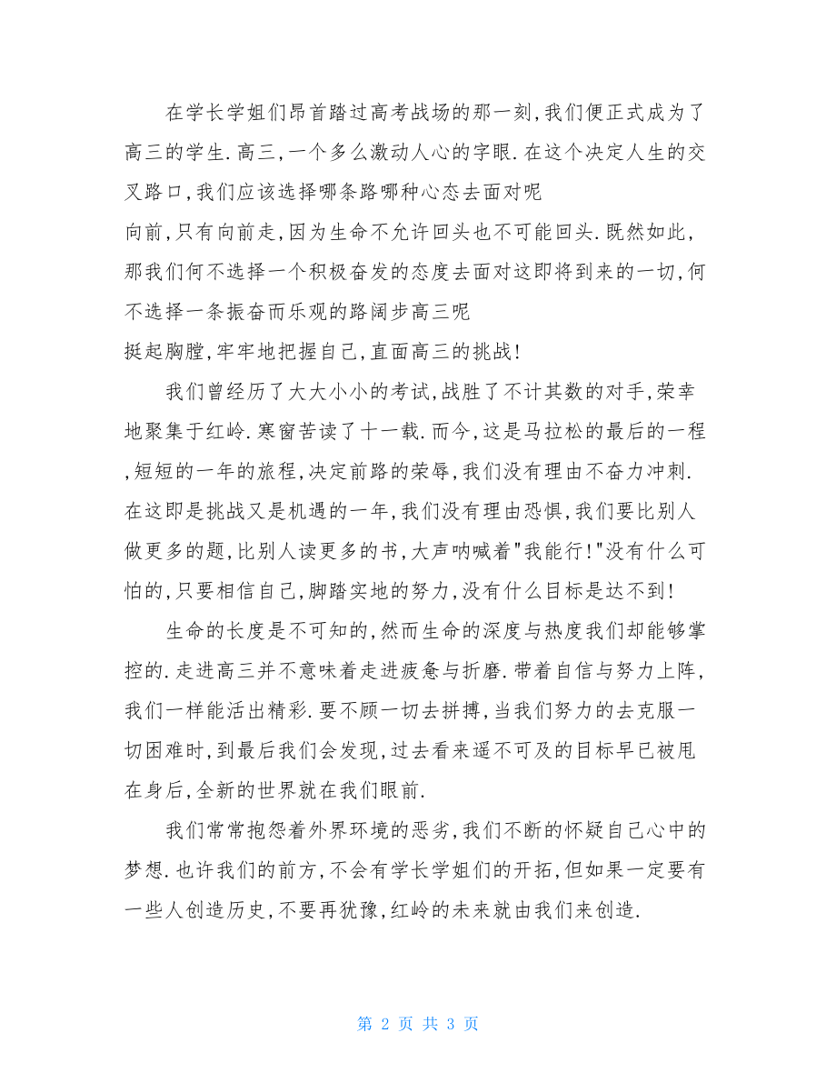 高二学生励志演讲稿_高二学生关于高考的演讲稿.doc_第2页