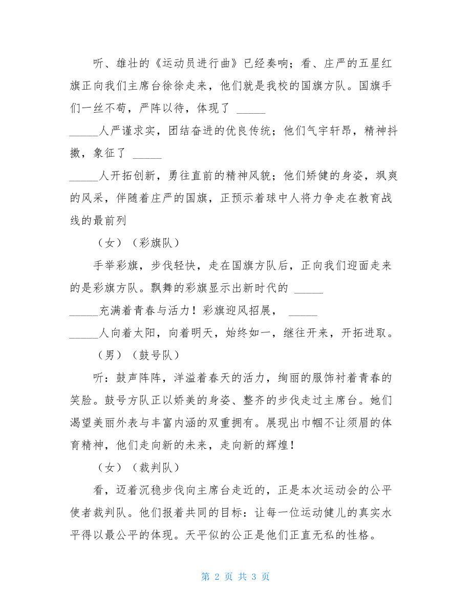 中学生运动会开幕式主持词.doc_第2页