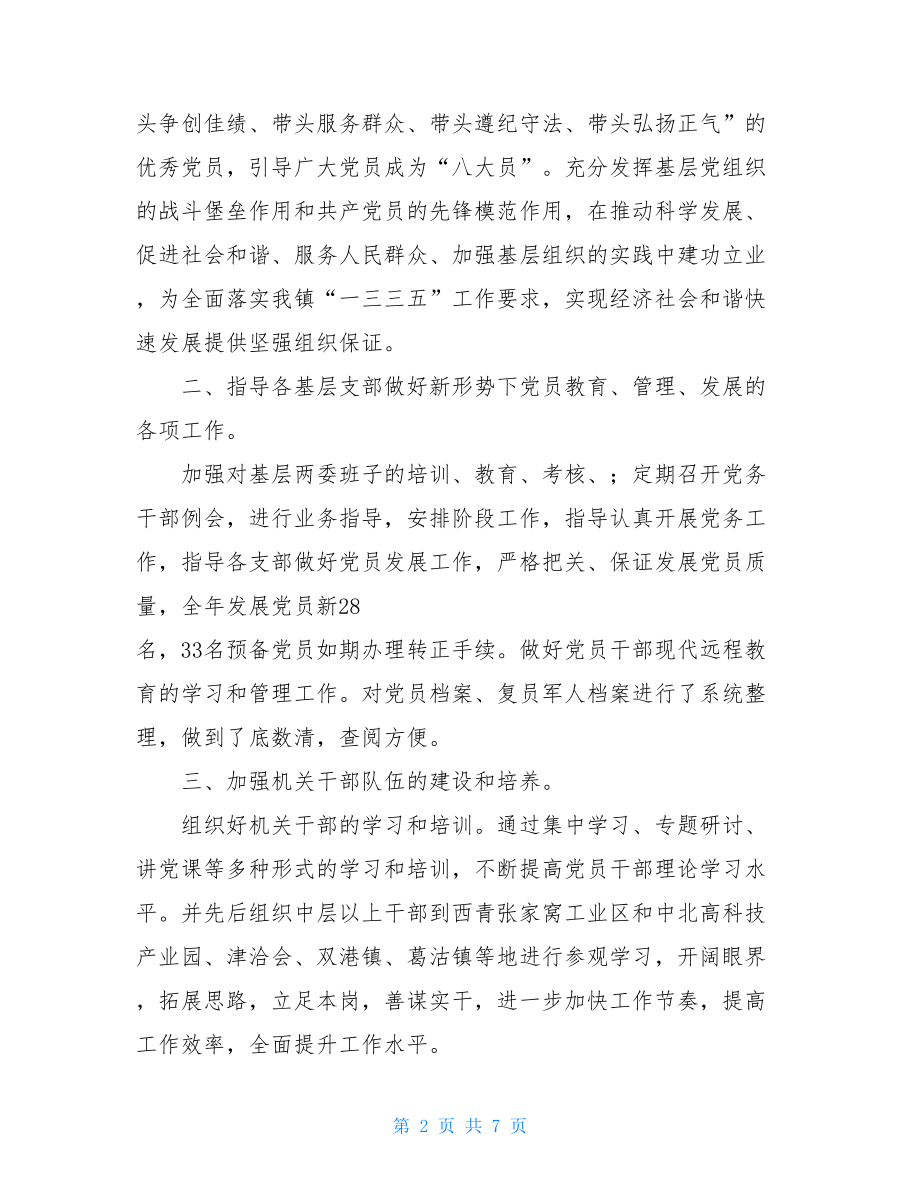 党委办公室工作总结_2021年党委办公室工作总结.doc_第2页