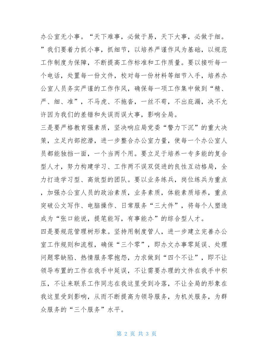 办公室主任在工作会议上的表态发言_任办公室主任的表态发言.doc_第2页