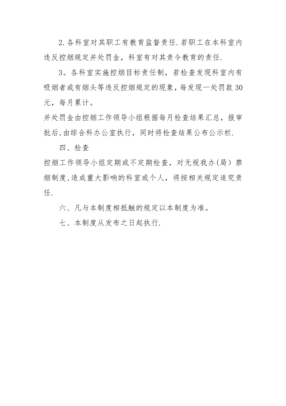 控烟考评奖惩制度94350.doc_第2页