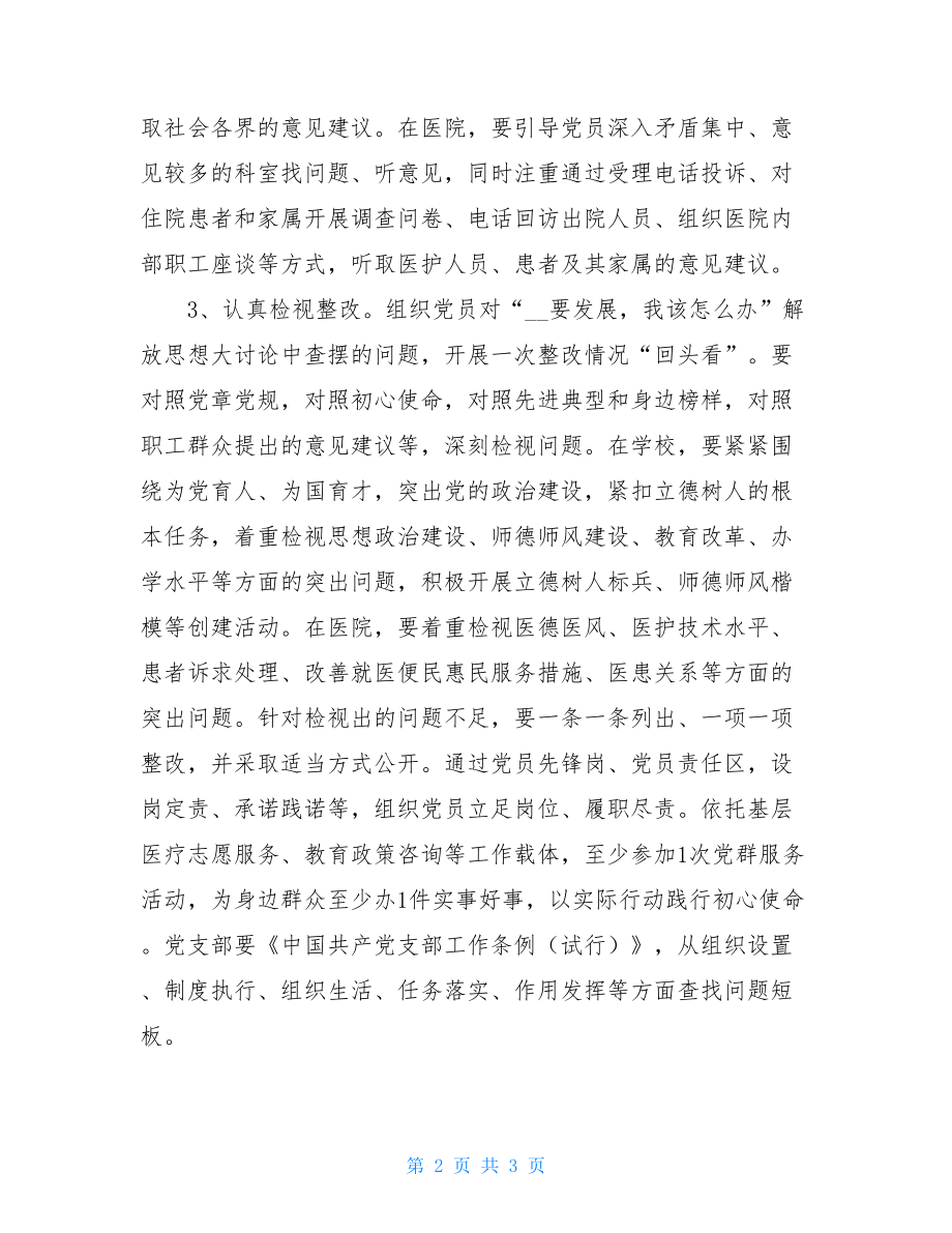 党支部活动主题 事业单位党支部开展主题教育的指导方案 .doc_第2页