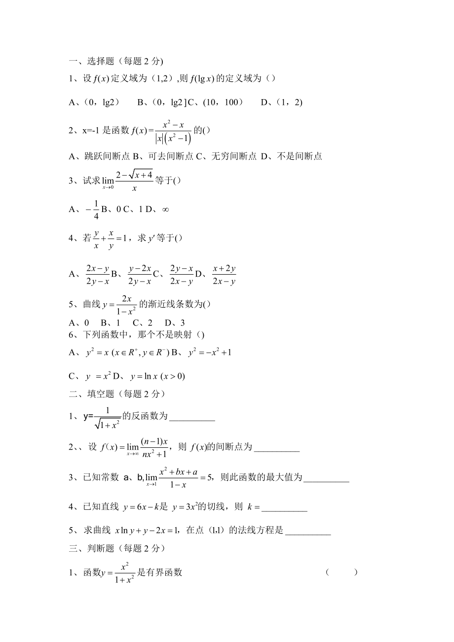 微积分试题及答案13056.doc_第1页